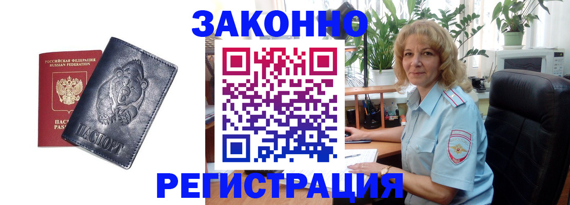 прописка законно в Рыльске